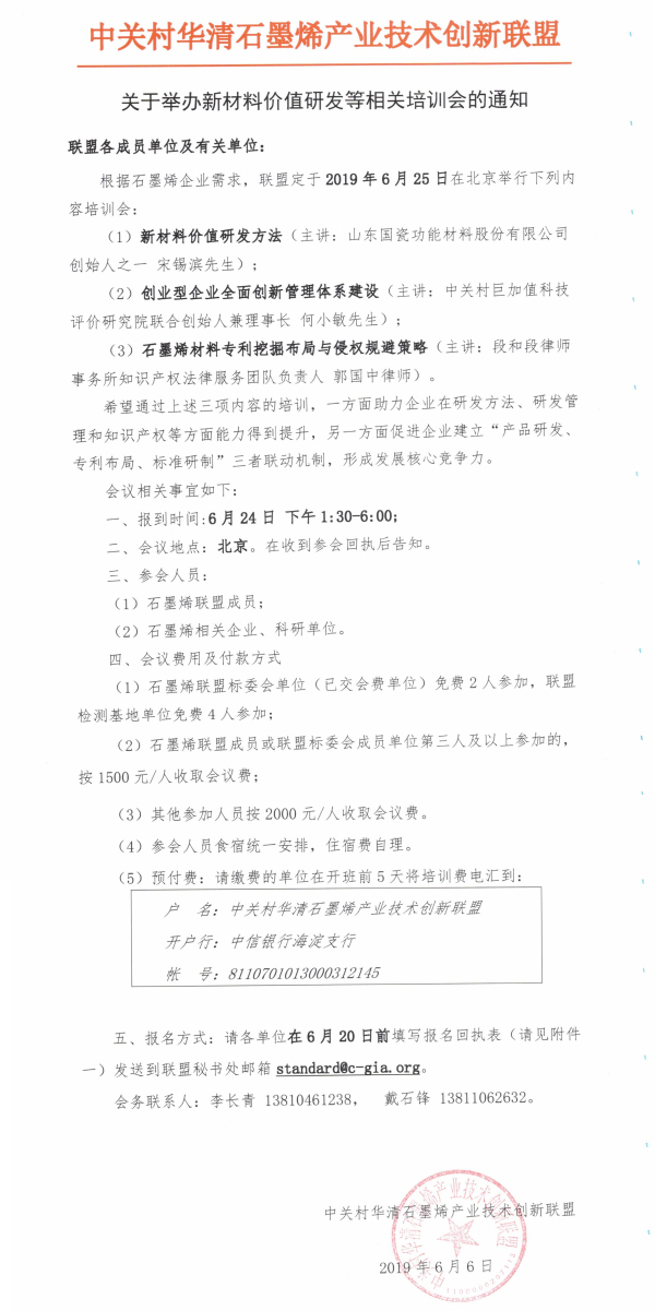关于举办新材料价值研发等相关培训会的通知