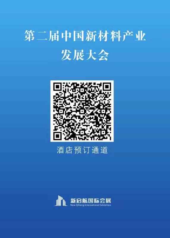 关于召开第二届（2019）中国新材料产业发展大会石墨烯材料及应用论坛的通知