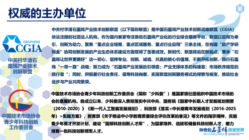 我们都是追梦人，共同点亮“烯”望未来——百场石墨烯科普进校园青少年公益活动即将揭幕