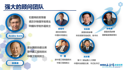 我们都是追梦人，共同点亮“烯”望未来——百场石墨烯科普进校园青少年公益活动即将揭幕
