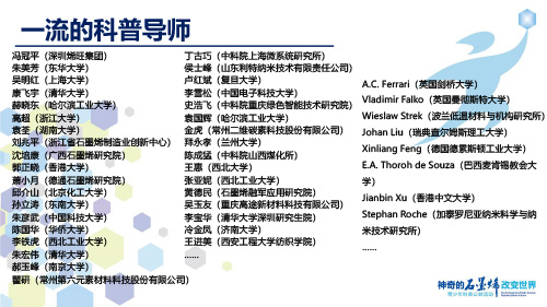 我们都是追梦人，共同点亮“烯”望未来——百场石墨烯科普进校园青少年公益活动即将揭幕