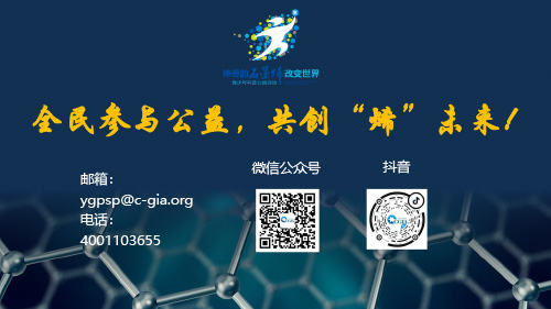 我们都是追梦人，共同点亮“烯”望未来——百场石墨烯科普进校园青少年公益活动即将揭幕