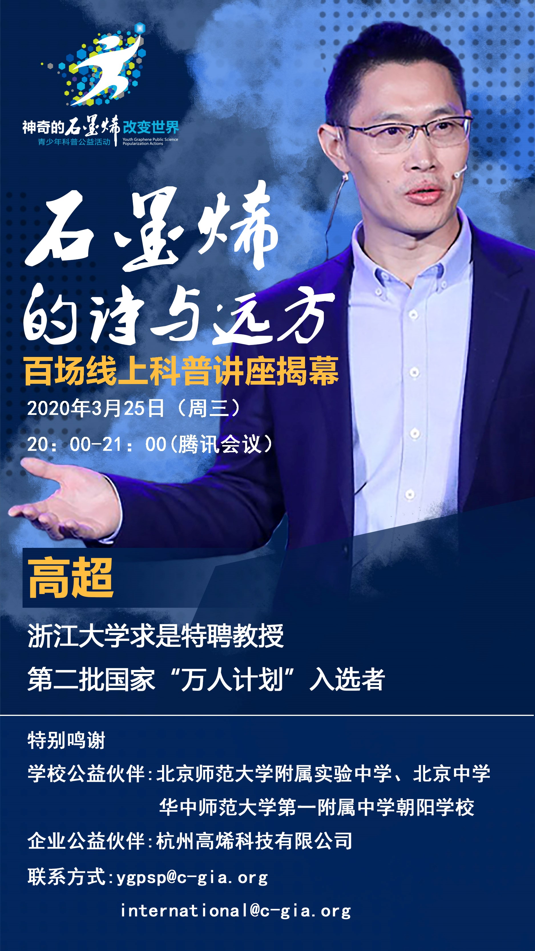 高超教授的“诗与远方”